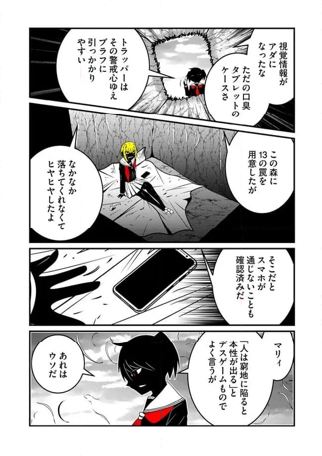 JC、殺人鬼やめました - 第61話 - Page 4