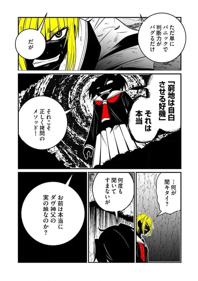 JC、殺人鬼やめました - 第61話 - Page 6