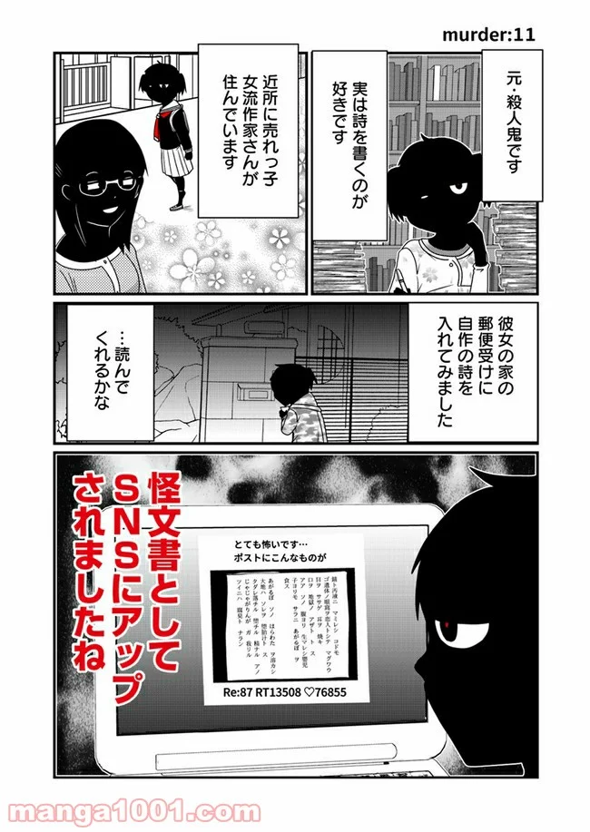 JC、殺人鬼やめました - 第1話 - Page 12