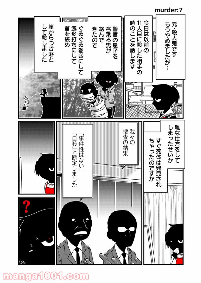 JC、殺人鬼やめました - 第1話 - Page 8