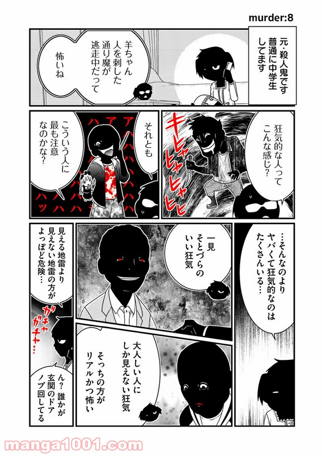 JC、殺人鬼やめました - 第1話 - Page 9