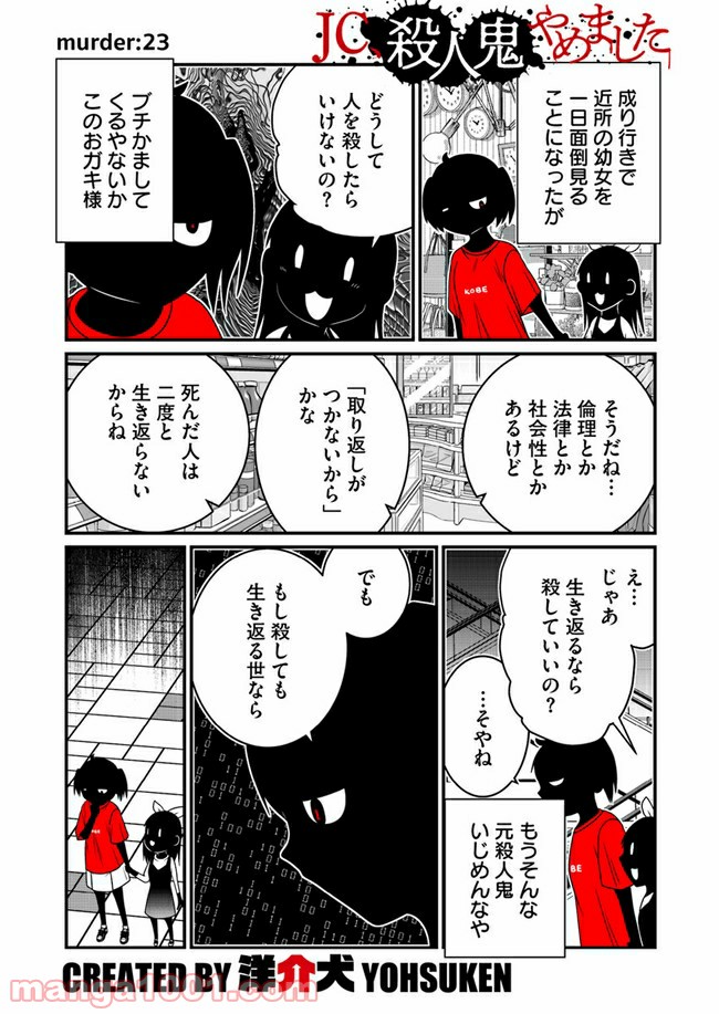 JC、殺人鬼やめました - 第4話 - Page 1