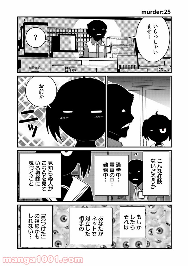 JC、殺人鬼やめました - 第4話 - Page 4