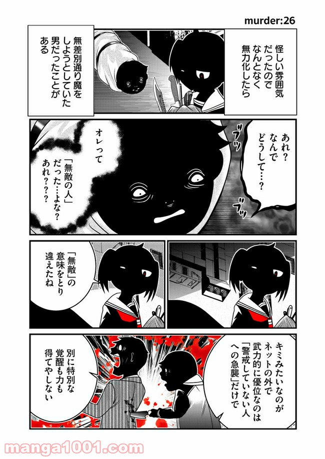 JC、殺人鬼やめました - 第4話 - Page 5