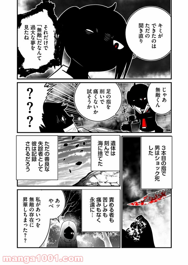 JC、殺人鬼やめました - 第4話 - Page 6