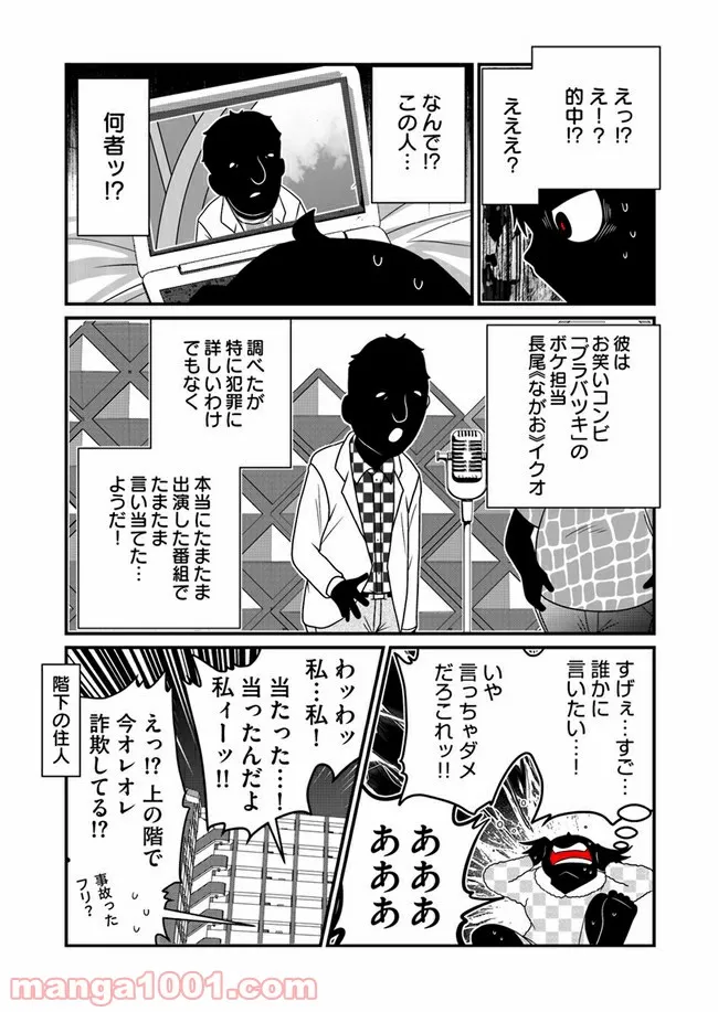 JC、殺人鬼やめました - 第6話 - Page 2