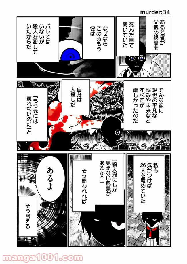 JC、殺人鬼やめました - 第6話 - Page 5