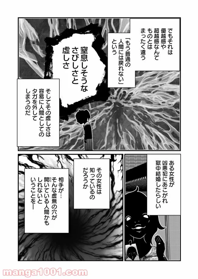 JC、殺人鬼やめました - 第6話 - Page 6