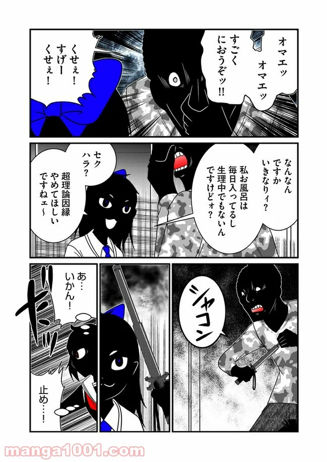 JC、殺人鬼やめました - 第7話 - Page 2