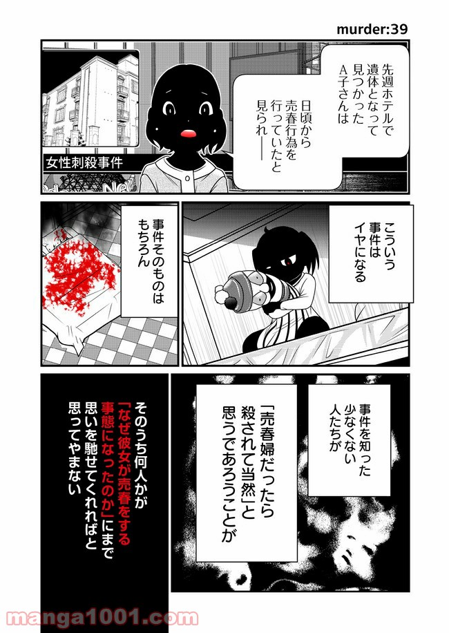 JC、殺人鬼やめました - 第9話 - Page 6