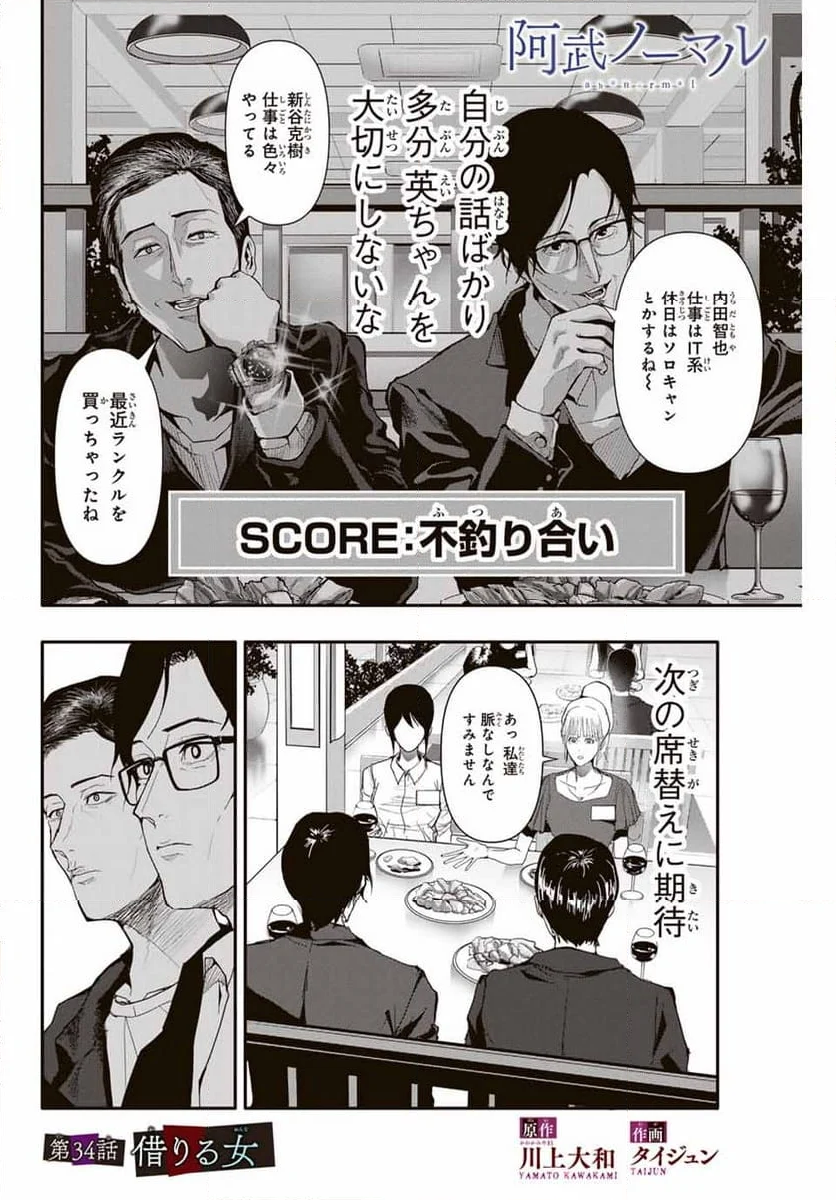 阿武ノーマル 第34話 - Trang 2