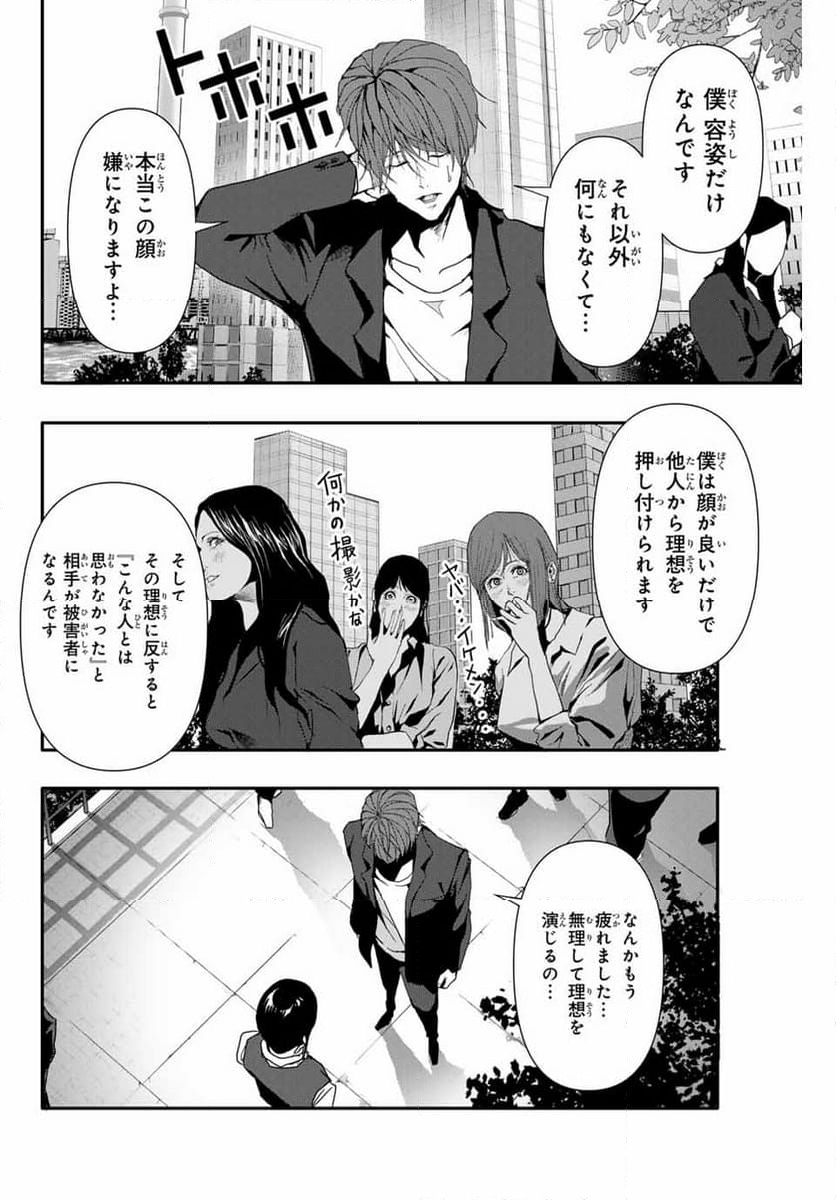 阿武ノーマル - 第35話 - Page 8