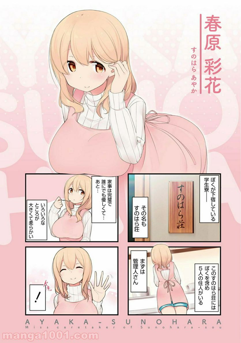 すのはら荘の管理人さん 第0話 - Trang 3