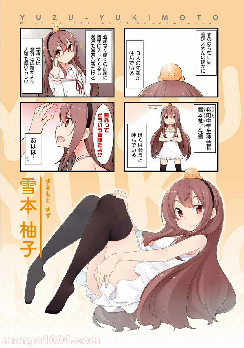すのはら荘の管理人さん 第0話 - Trang 4