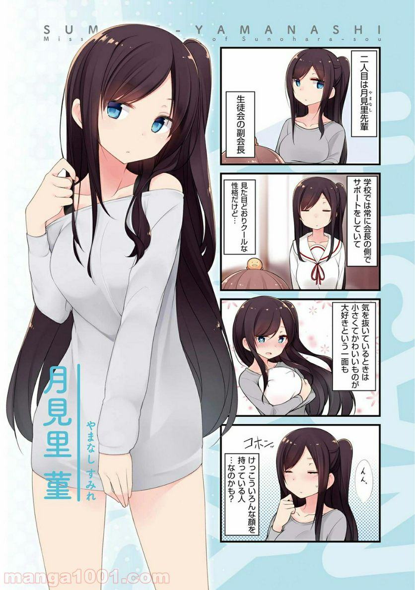 すのはら荘の管理人さん 第0話 - Trang 5