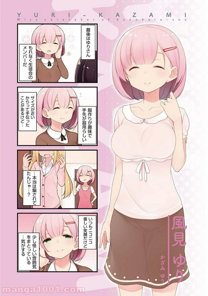 すのはら荘の管理人さん 第0話 - Trang 6