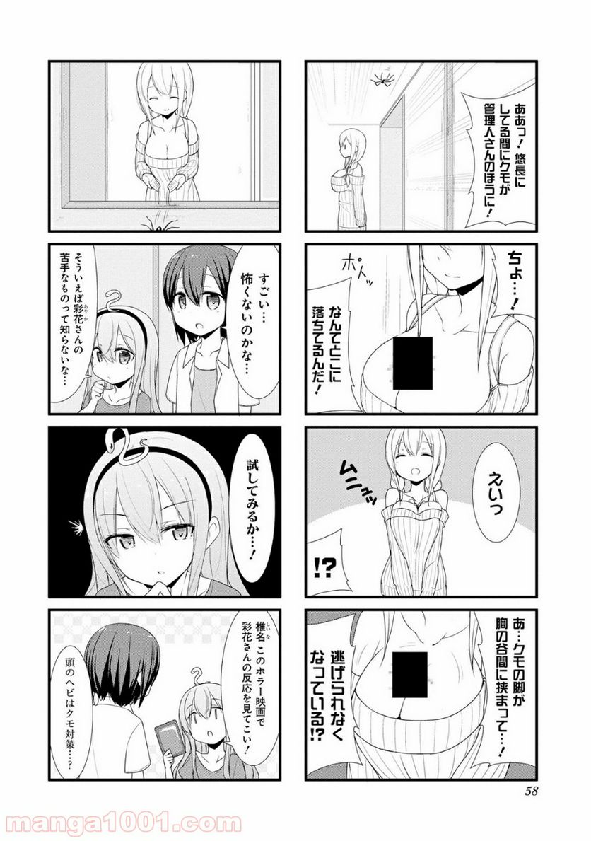 すのはら荘の管理人さん - 第6話 - Page 4