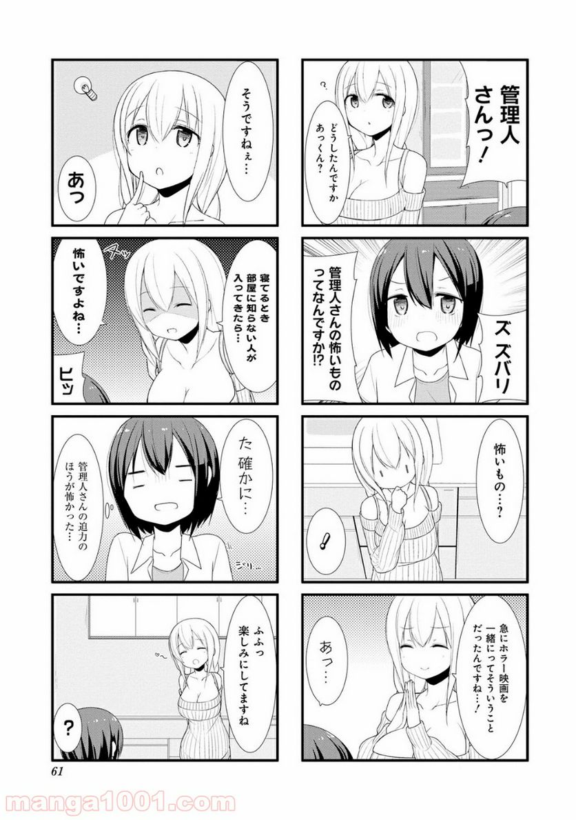 すのはら荘の管理人さん - 第6話 - Page 7