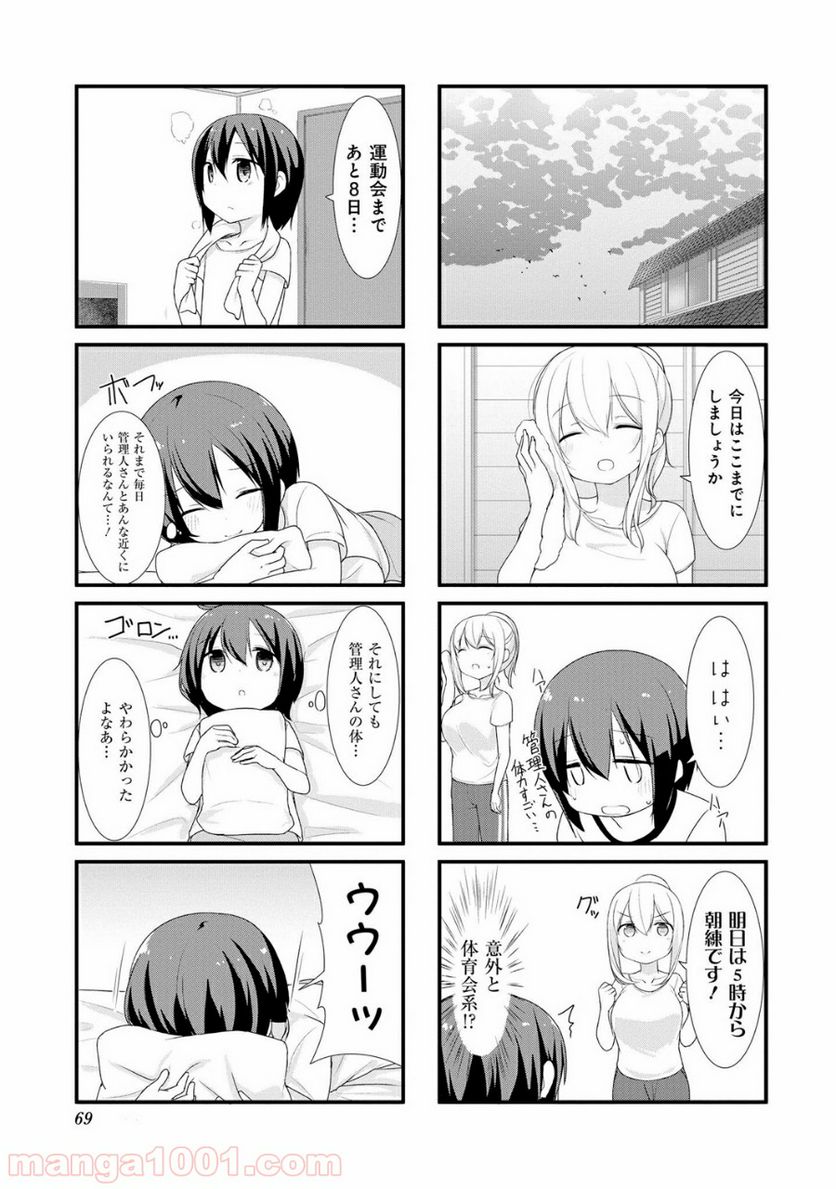 すのはら荘の管理人さん - 第7話 - Page 7