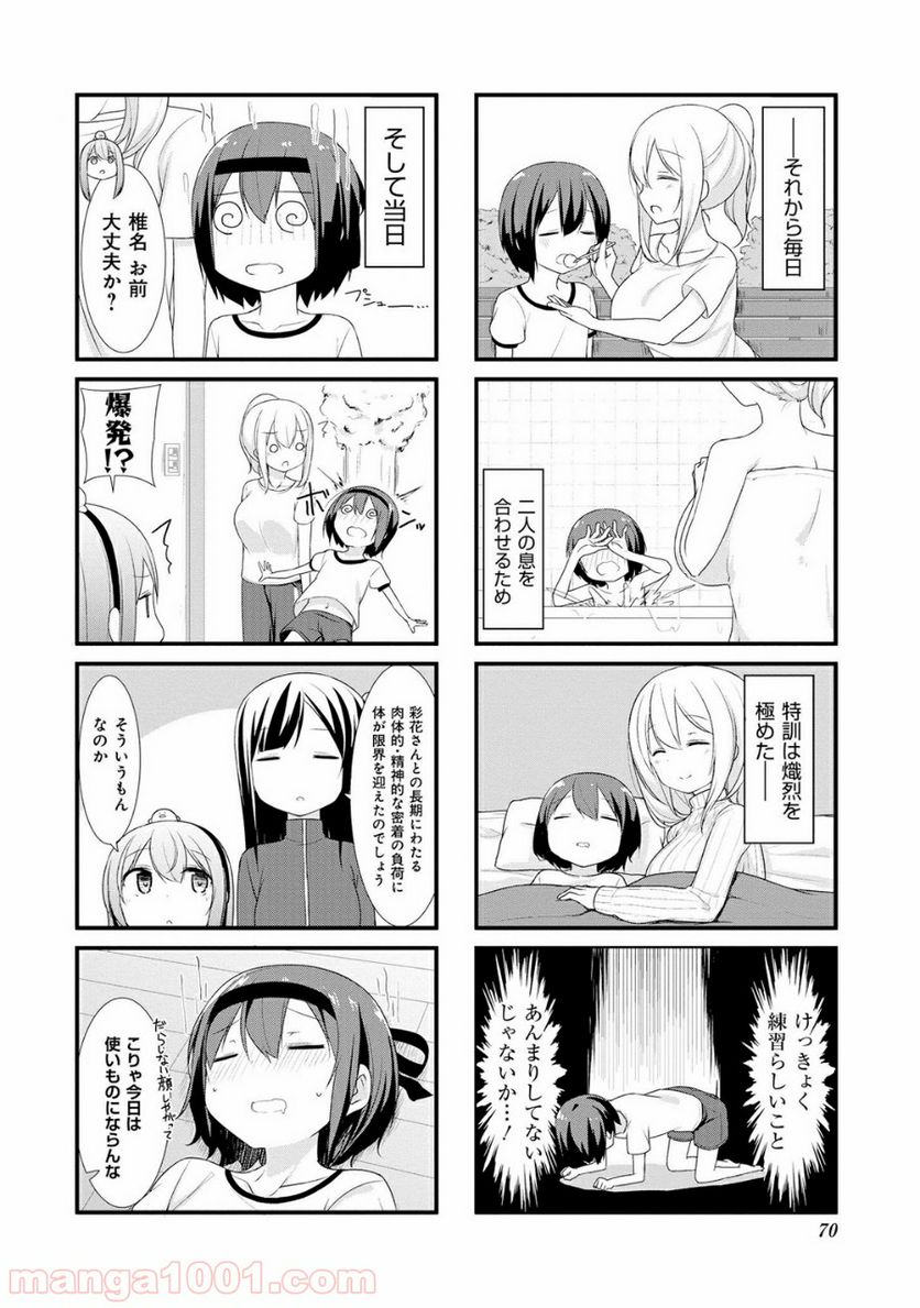 すのはら荘の管理人さん - 第7話 - Page 8