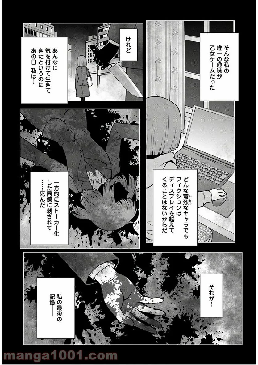 死にやすい公爵令嬢と七人の貴公子 - 第1話 - Page 8