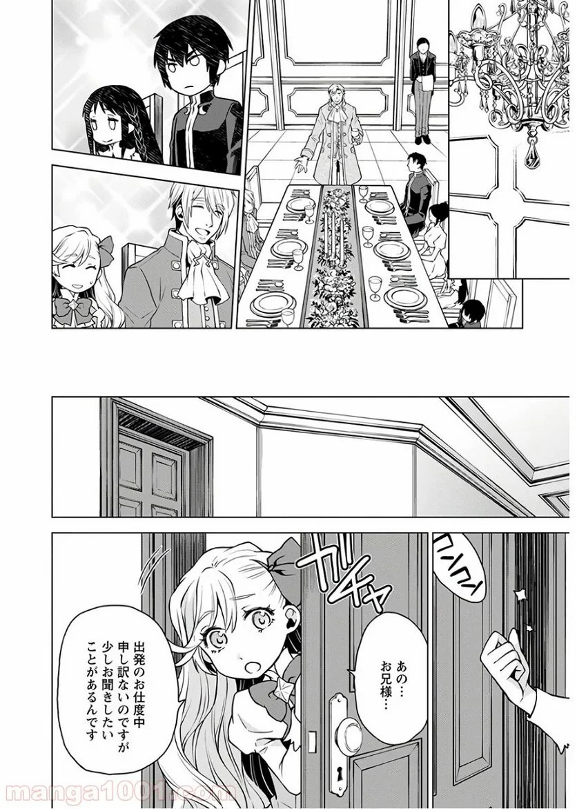 死にやすい公爵令嬢と七人の貴公子 - 第2話 - Page 18