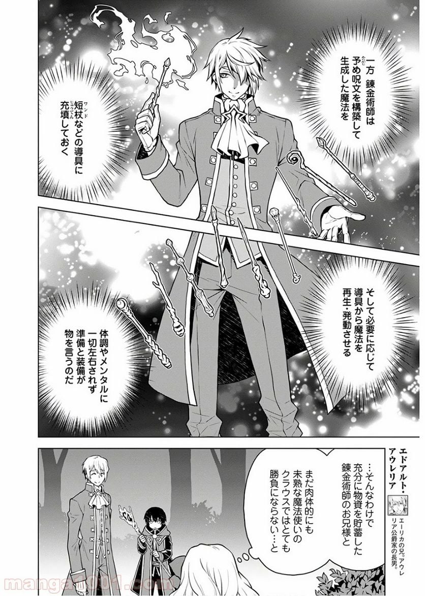 死にやすい公爵令嬢と七人の貴公子 - 第2話 - Page 8