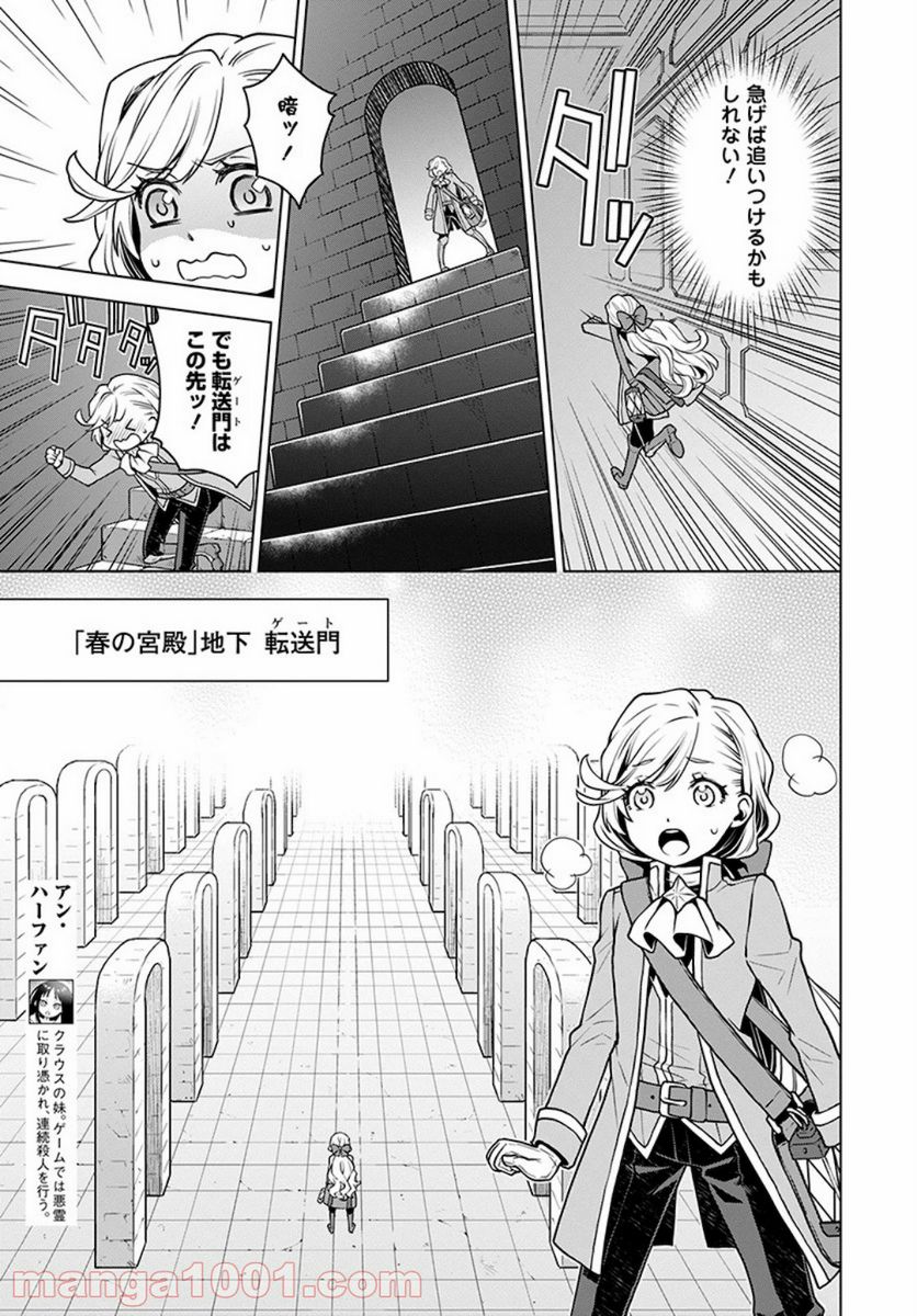 死にやすい公爵令嬢と七人の貴公子 - 第3話 - Page 11