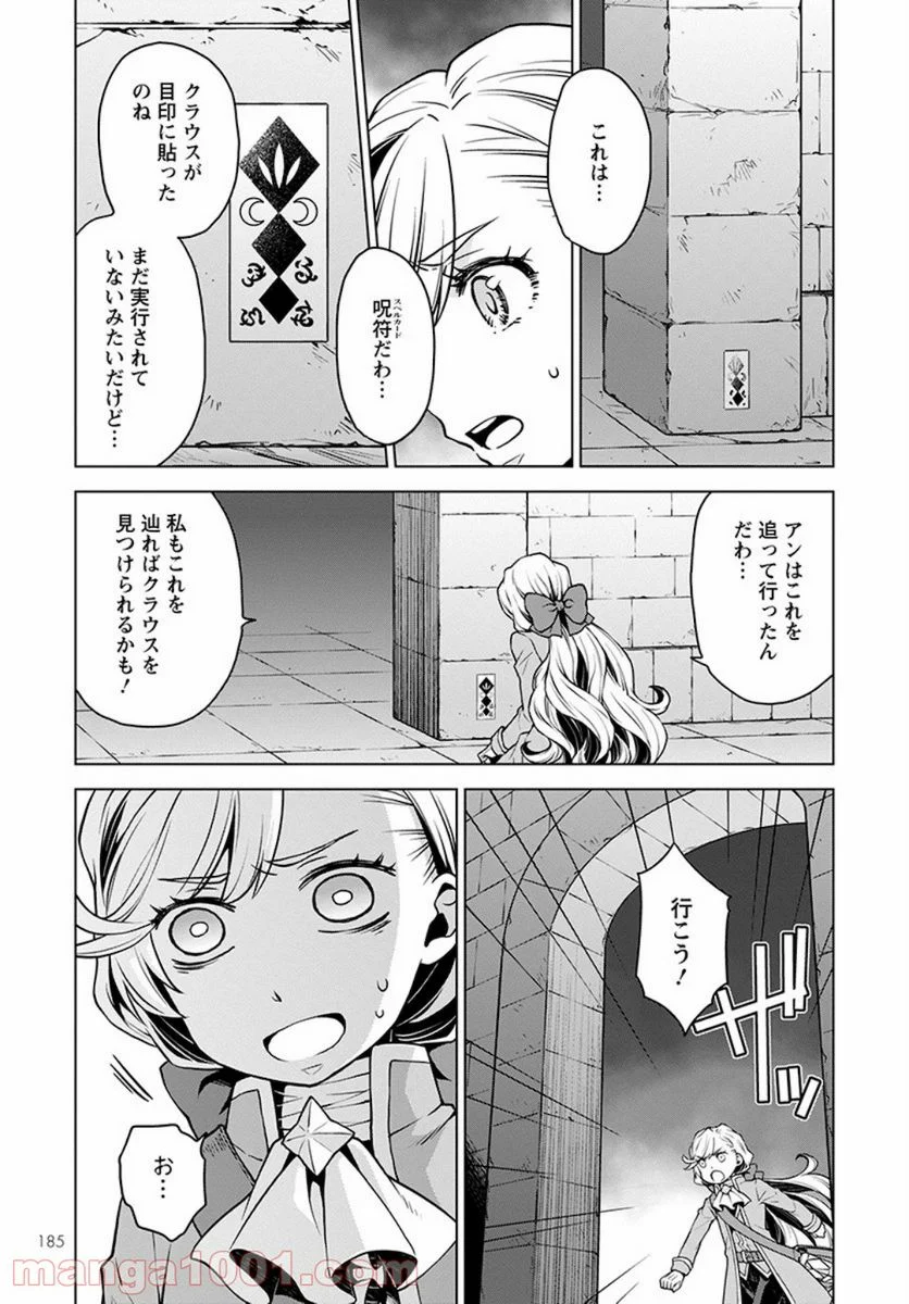 死にやすい公爵令嬢と七人の貴公子 - 第3話 - Page 19