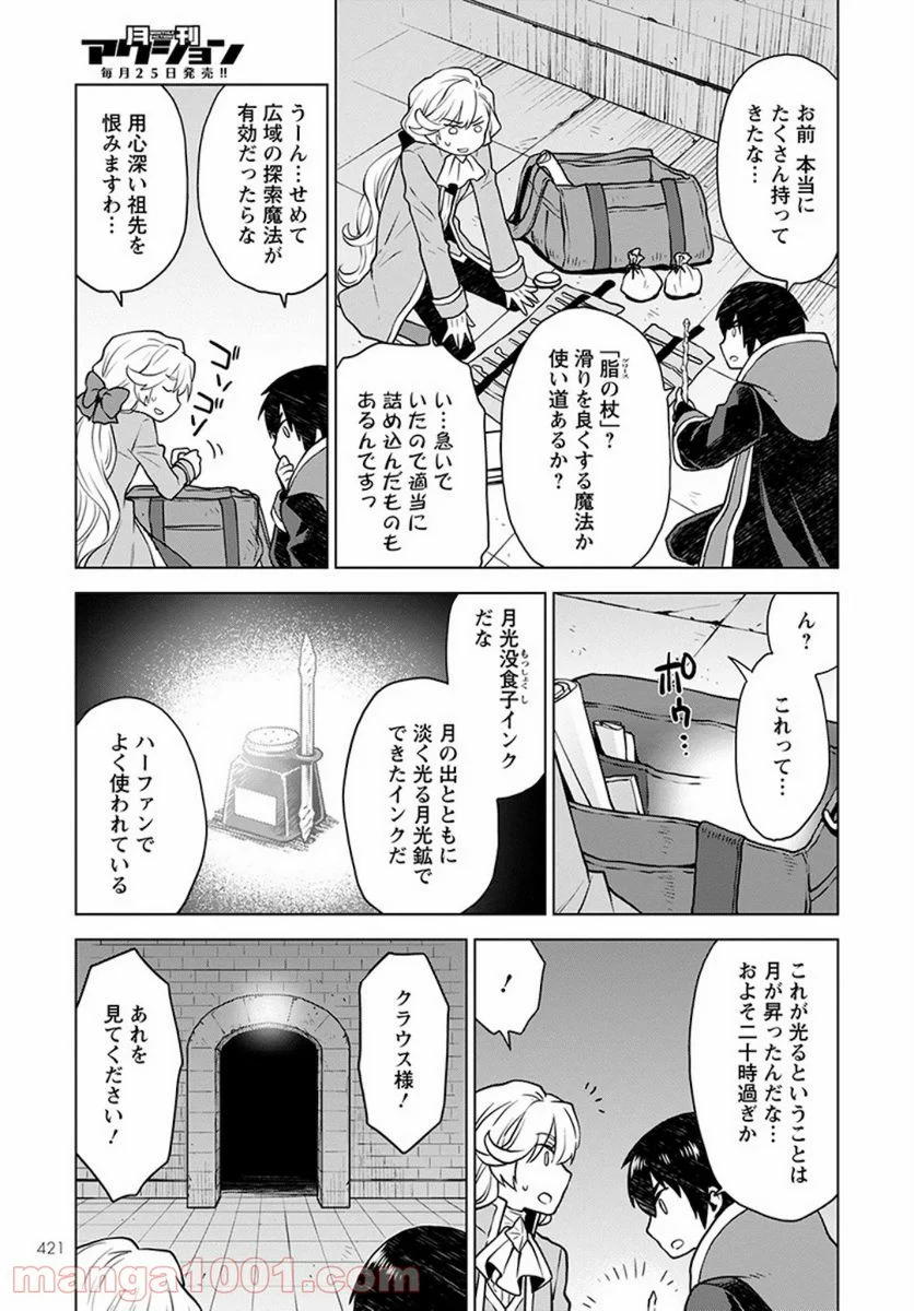 死にやすい公爵令嬢と七人の貴公子 - 第4話 - Page 13