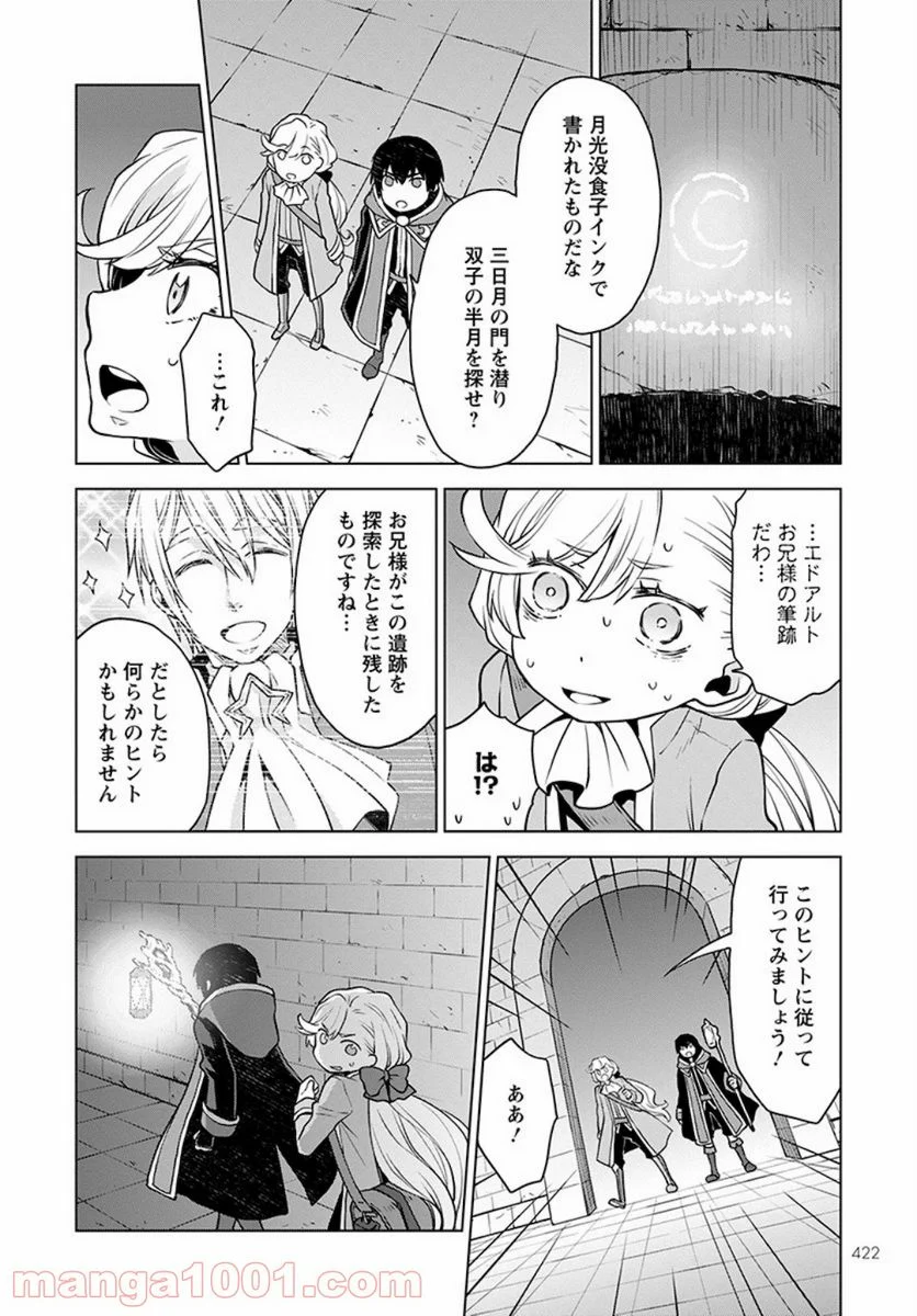 死にやすい公爵令嬢と七人の貴公子 - 第4話 - Page 14