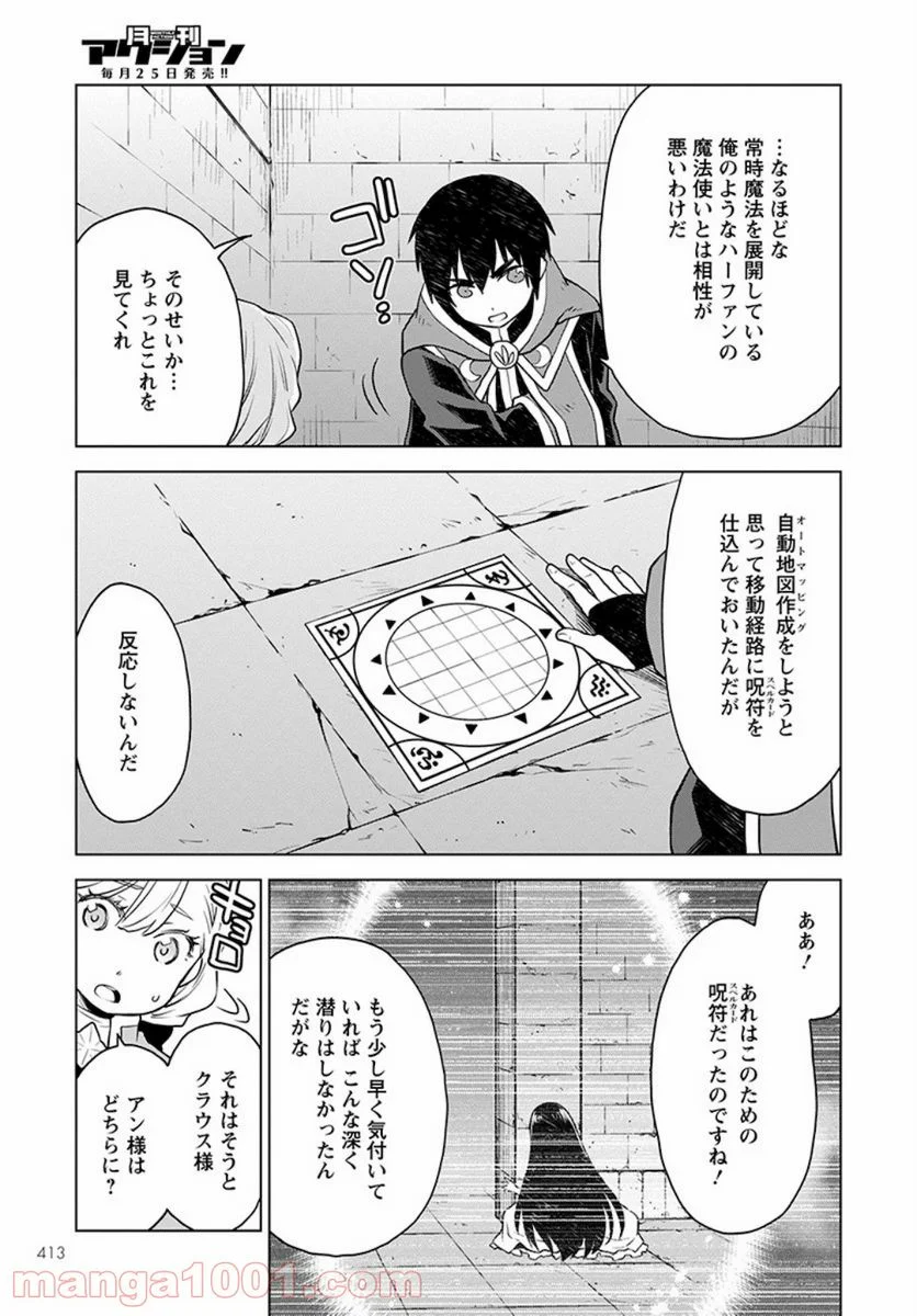 死にやすい公爵令嬢と七人の貴公子 - 第4話 - Page 5