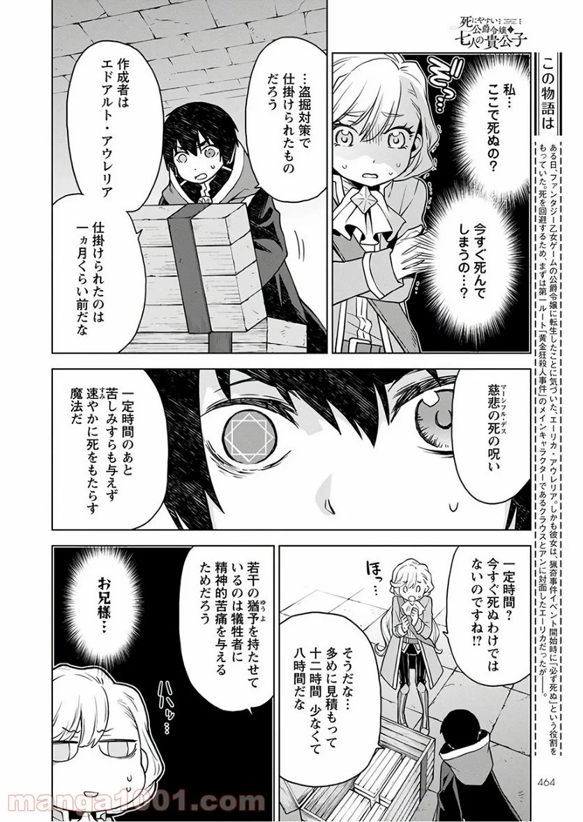 死にやすい公爵令嬢と七人の貴公子 - 第5話 - Page 2