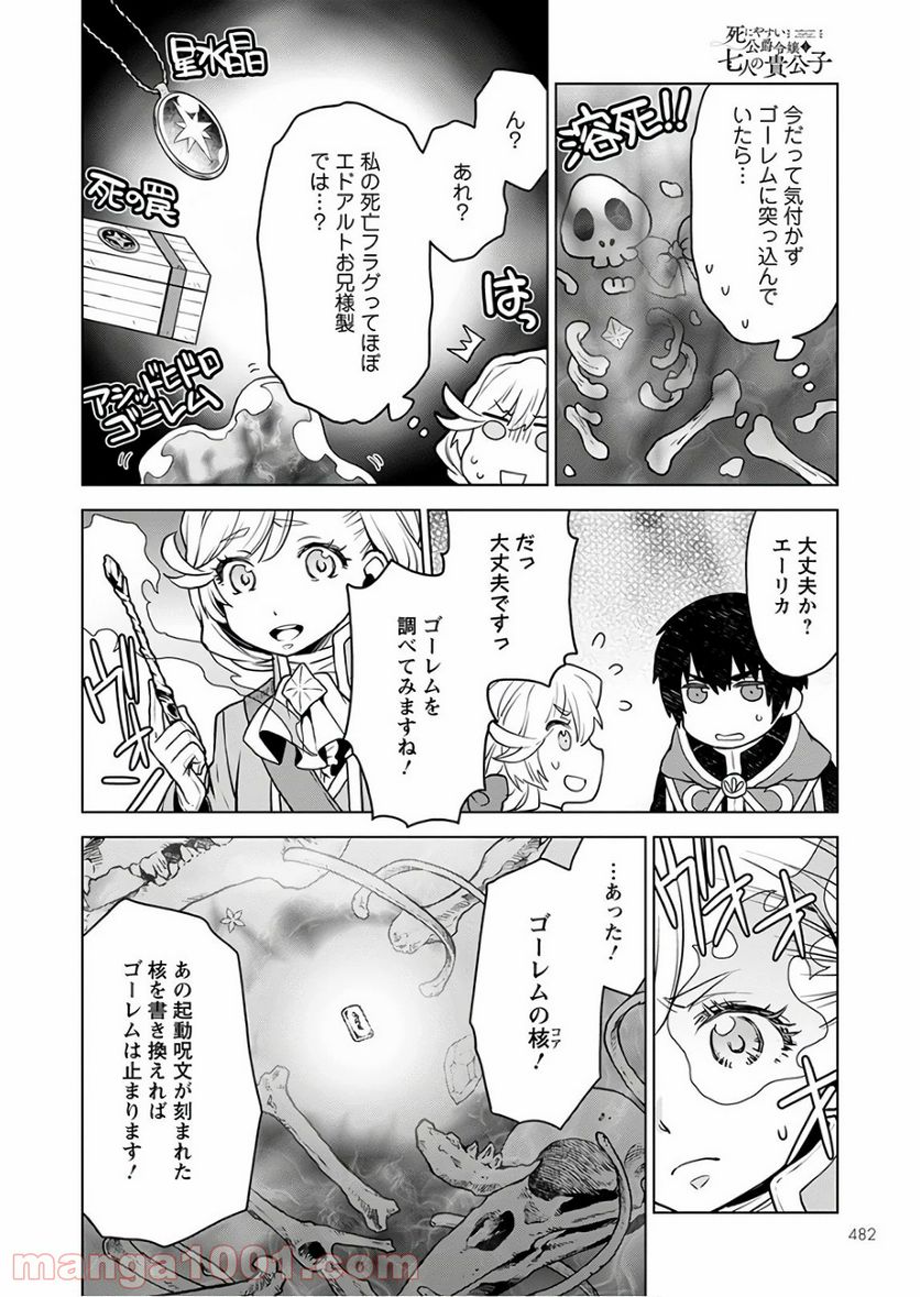 死にやすい公爵令嬢と七人の貴公子 - 第5話 - Page 20