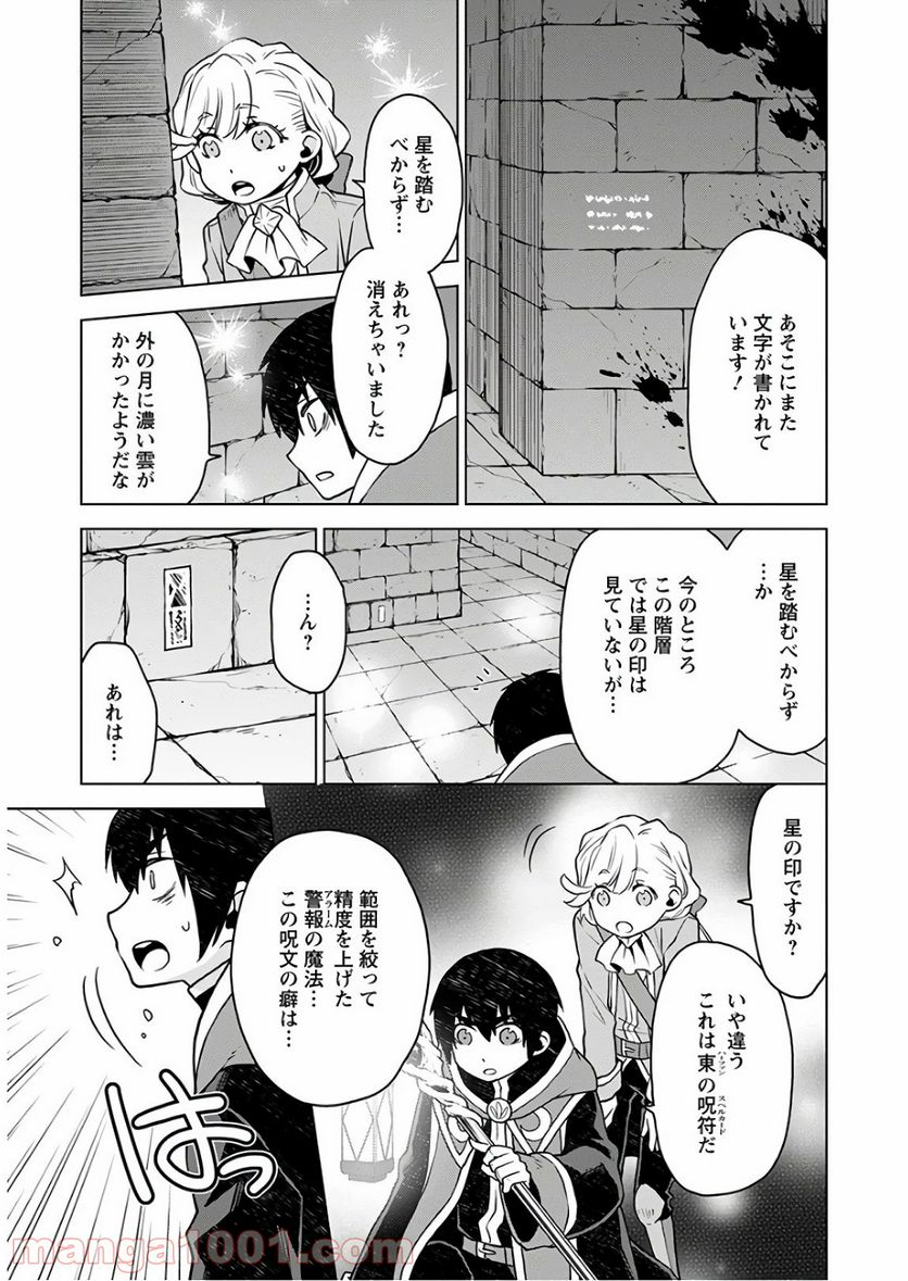 死にやすい公爵令嬢と七人の貴公子 - 第5話 - Page 25