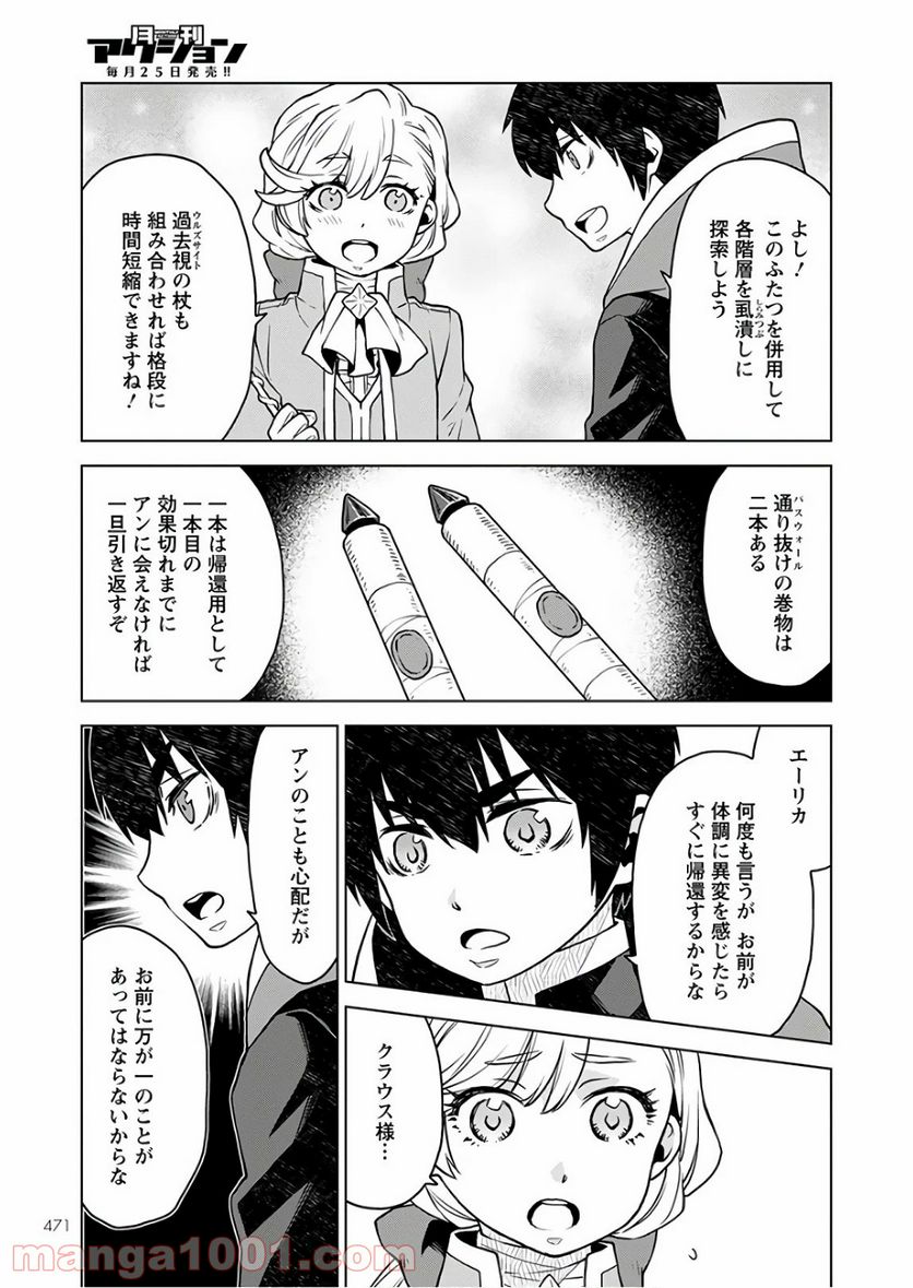 死にやすい公爵令嬢と七人の貴公子 - 第5話 - Page 9