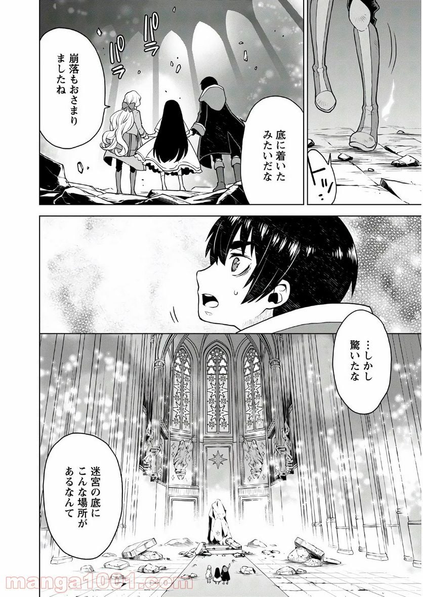 死にやすい公爵令嬢と七人の貴公子 - 第6話 - Page 14