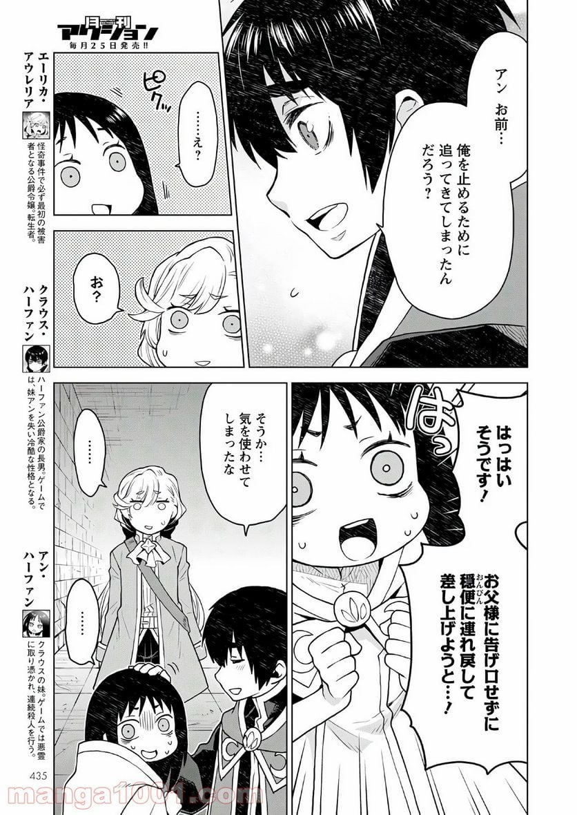 死にやすい公爵令嬢と七人の貴公子 - 第6話 - Page 3