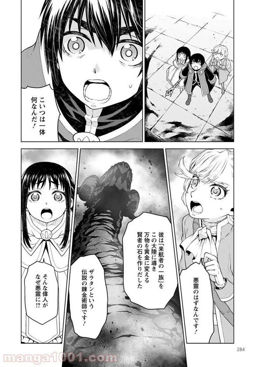 死にやすい公爵令嬢と七人の貴公子 - 第7話 - Page 12