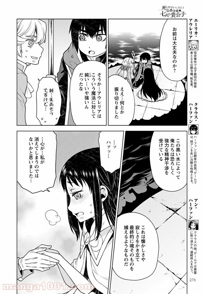 死にやすい公爵令嬢と七人の貴公子 - 第7話 - Page 4