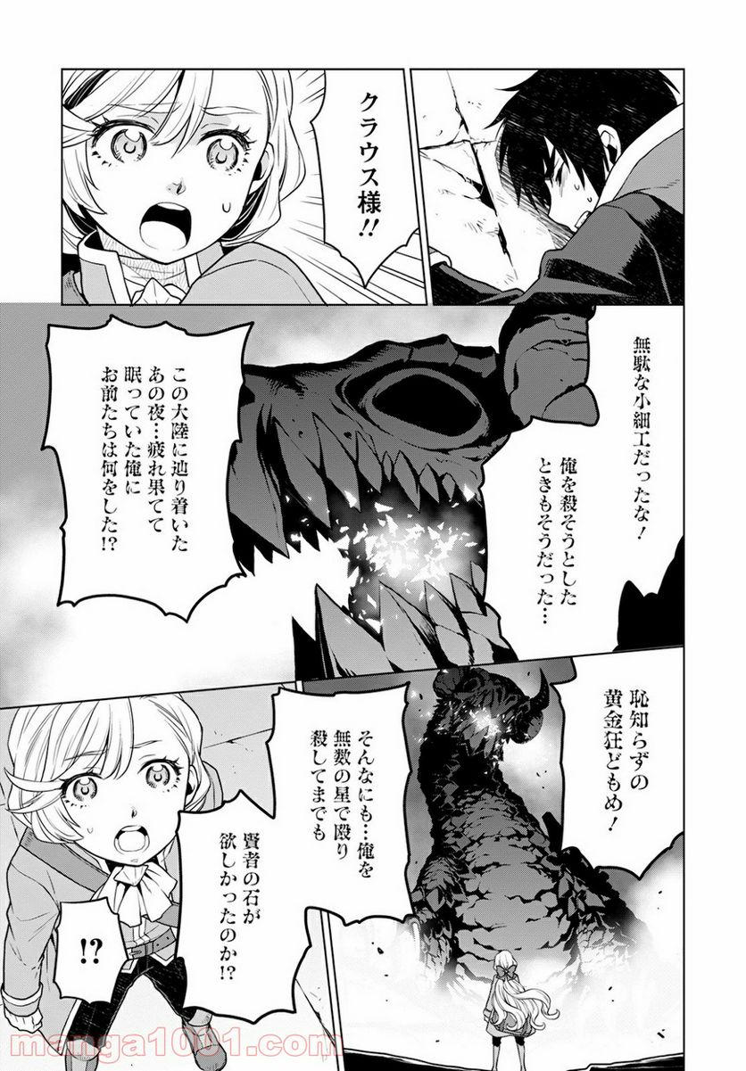 死にやすい公爵令嬢と七人の貴公子 - 第8話 - Page 17