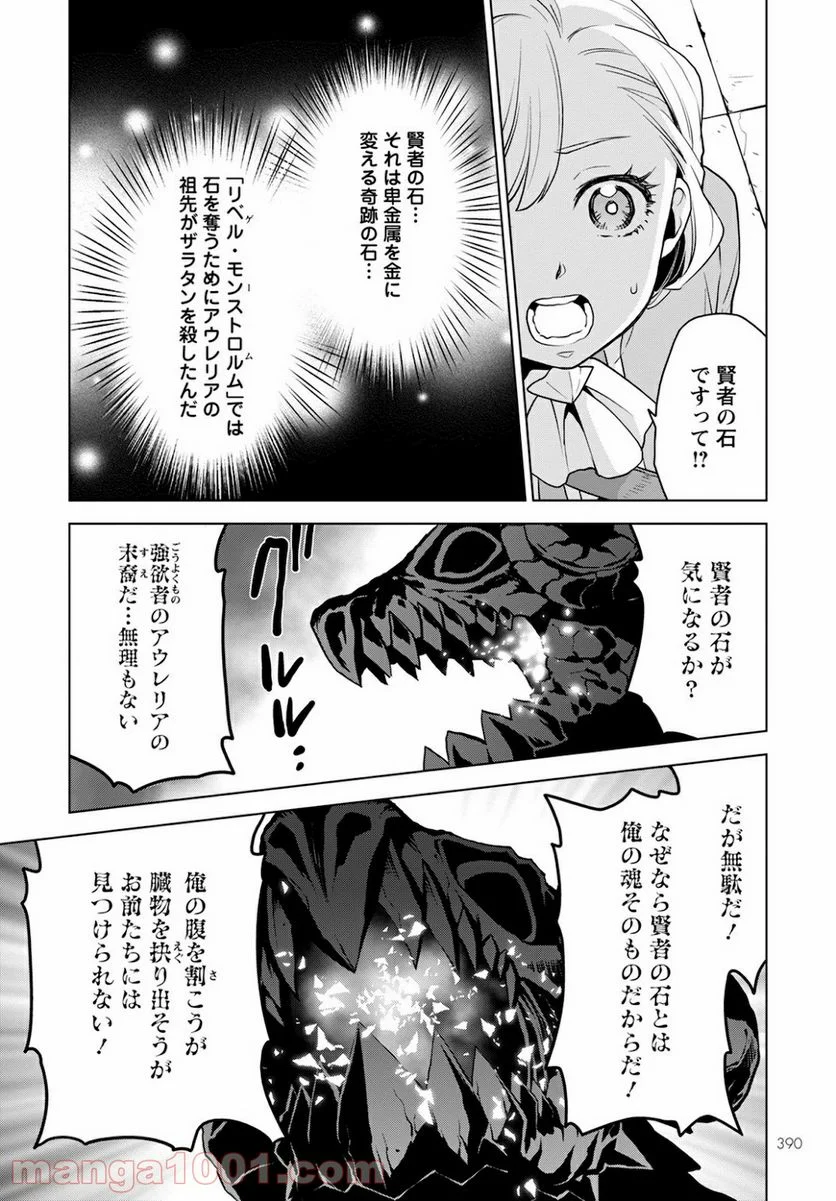 死にやすい公爵令嬢と七人の貴公子 - 第8話 - Page 18