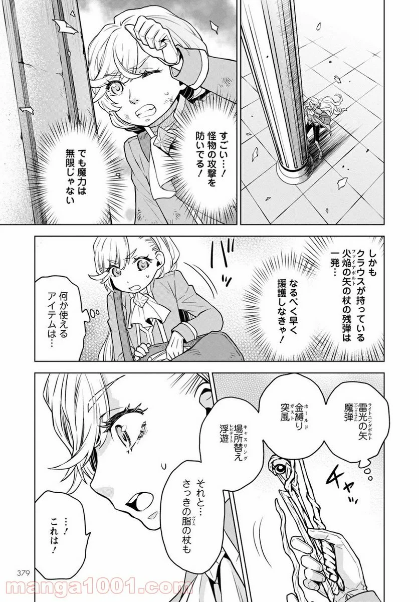 死にやすい公爵令嬢と七人の貴公子 - 第8話 - Page 7