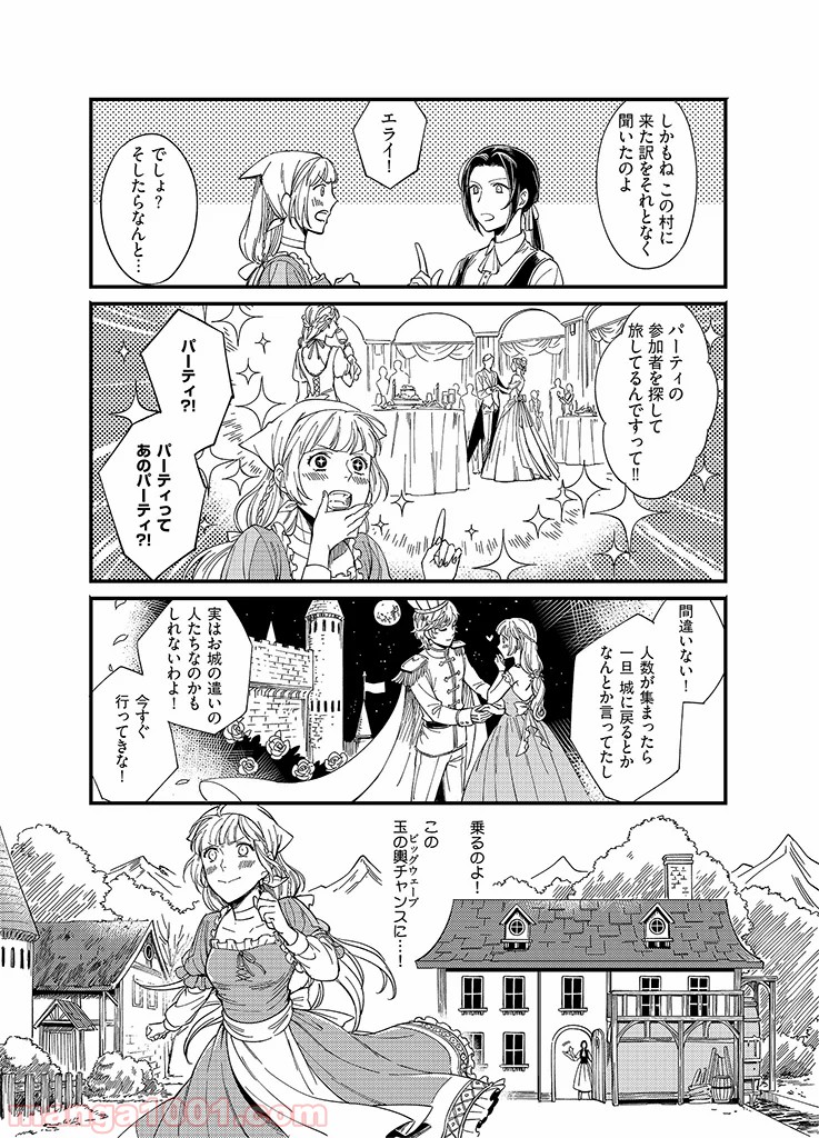 セーブポイント LV.1 - 第1話 - Page 4