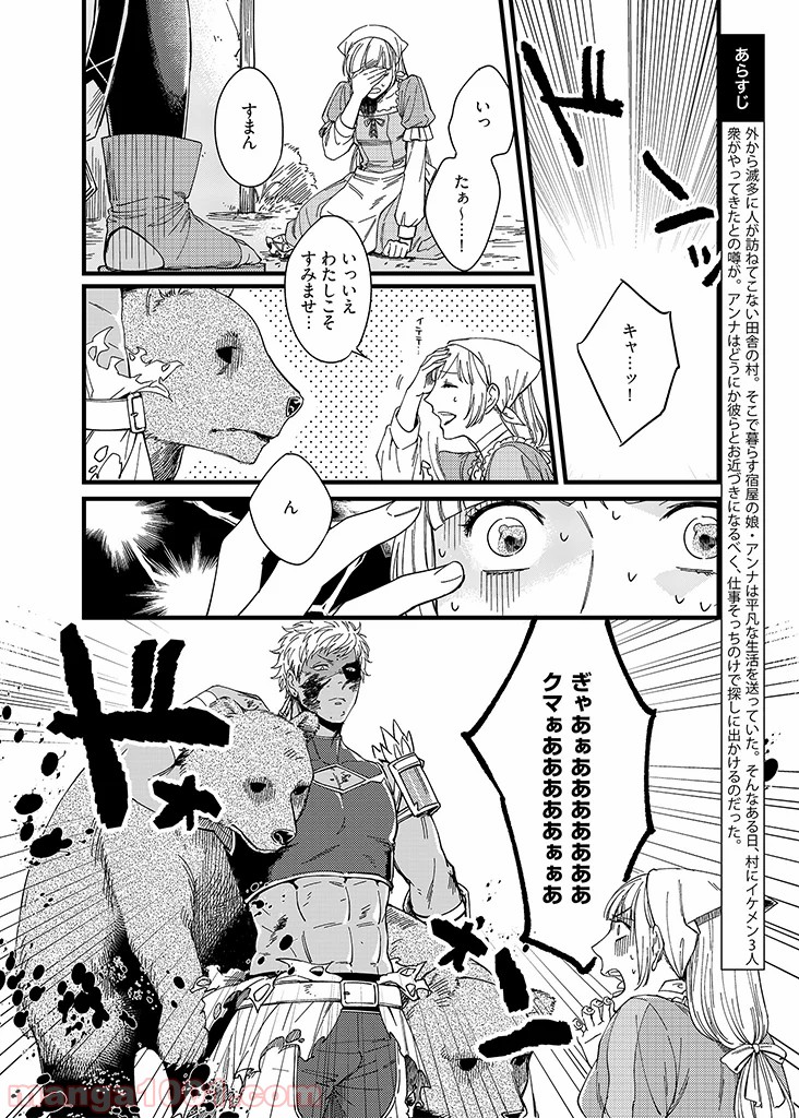 セーブポイント LV.1 - 第2話 - Page 2