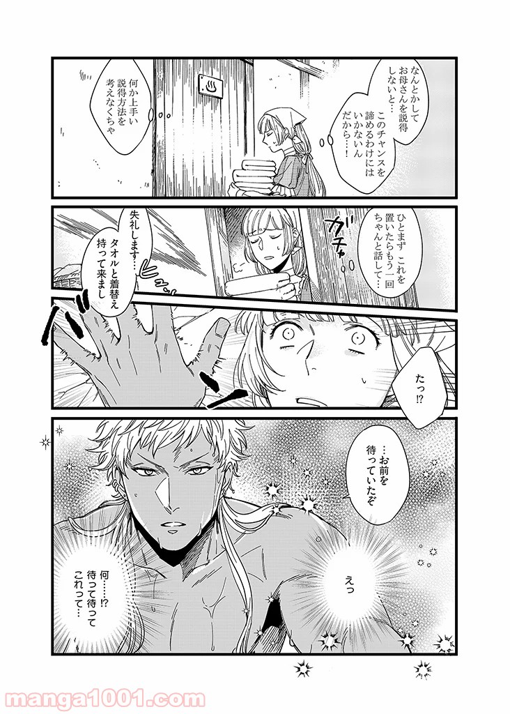 セーブポイント LV.1 - 第2話 - Page 6