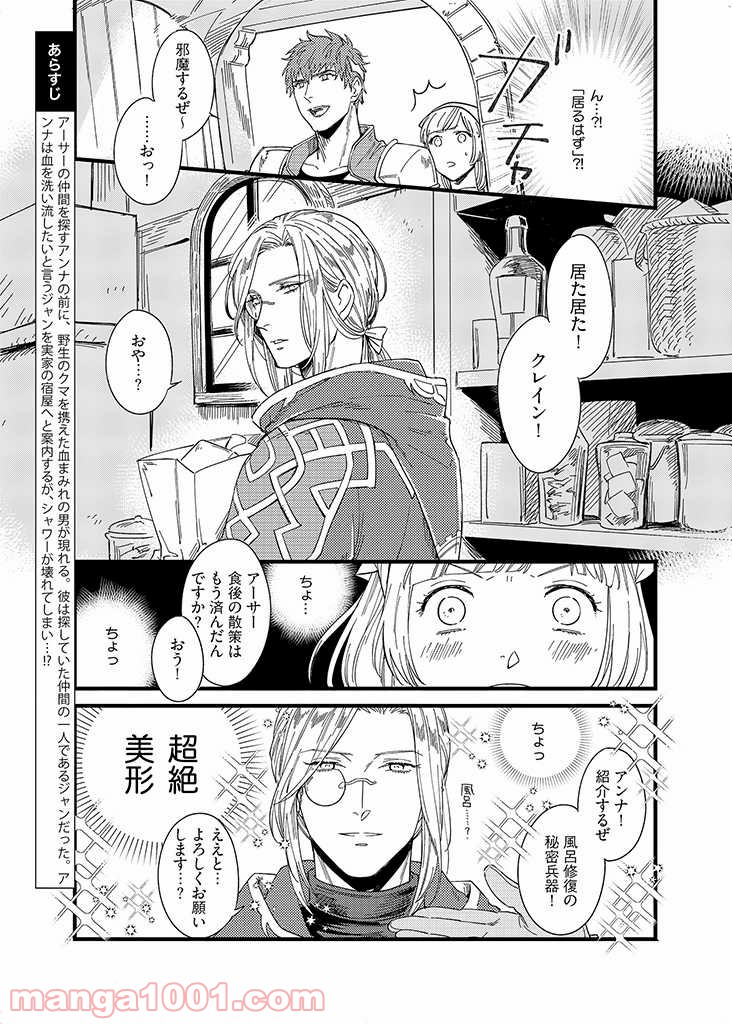 セーブポイント LV.1 - 第3話 - Page 2