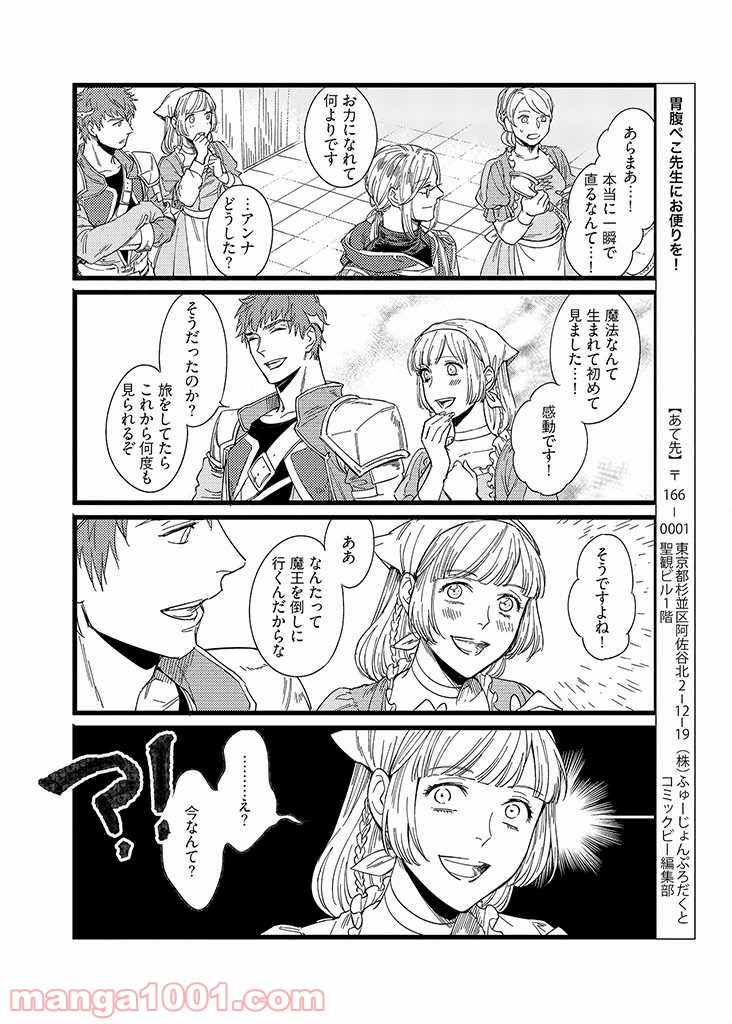 セーブポイント LV.1 - 第3話 - Page 7