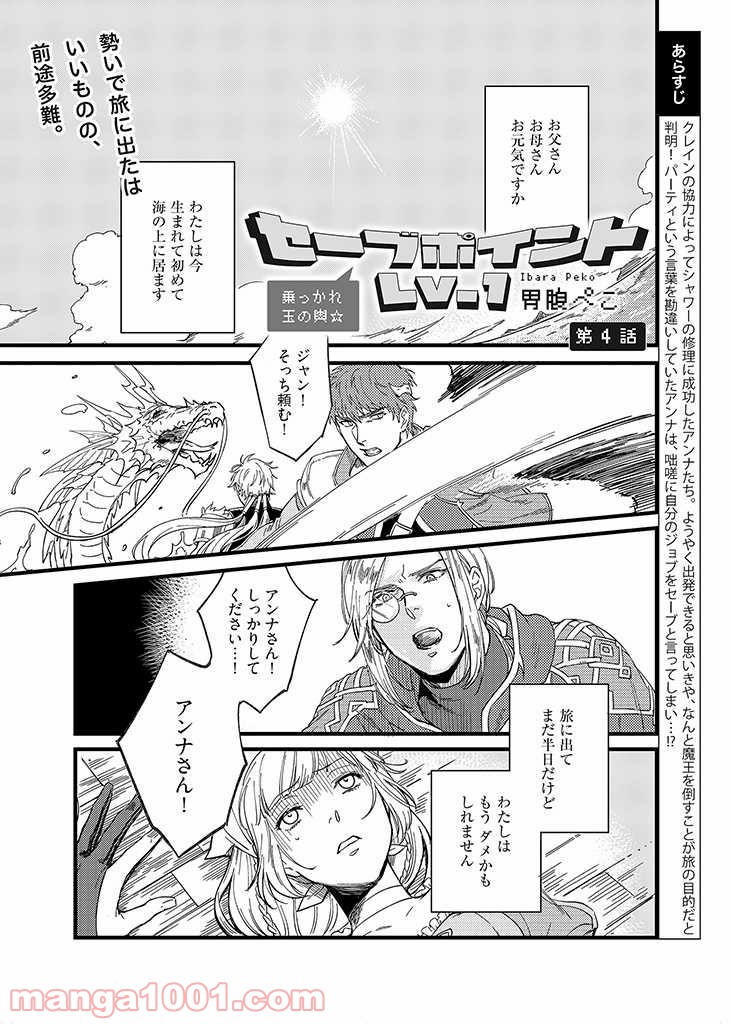 セーブポイント LV.1 - 第4話 - Page 1