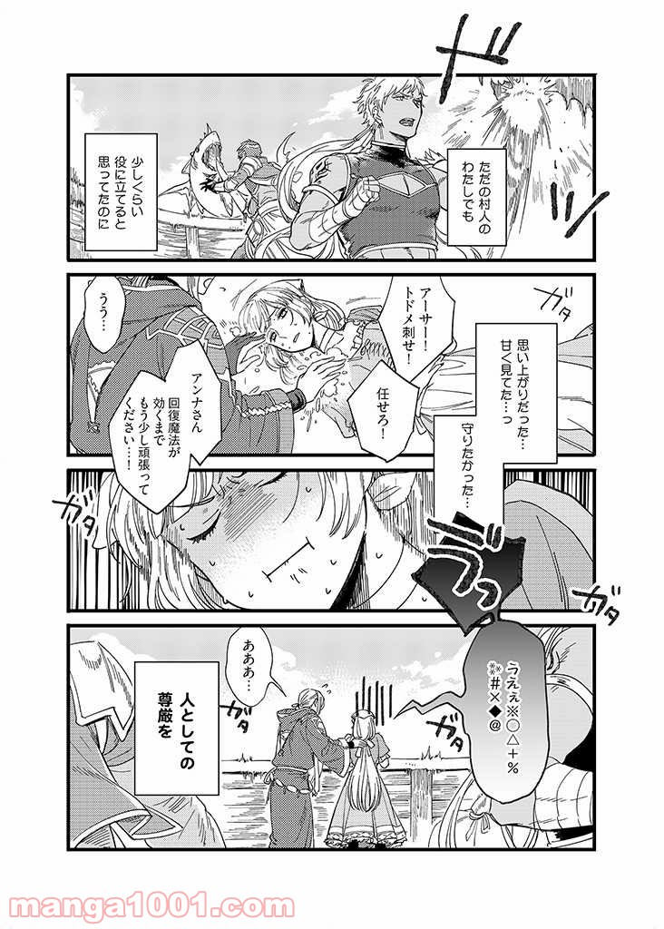 セーブポイント LV.1 - 第4話 - Page 2